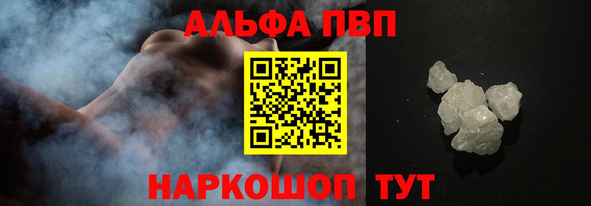 Alpha-PVP VHQ Миасс