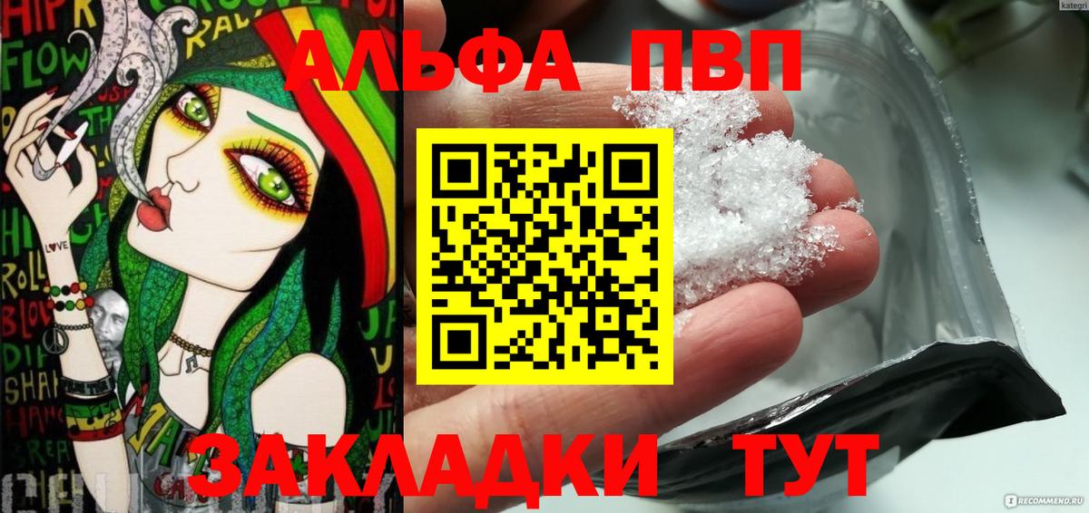 А ПВП кристаллы  A-PVP Соль  Вход с VPN  Миасс 