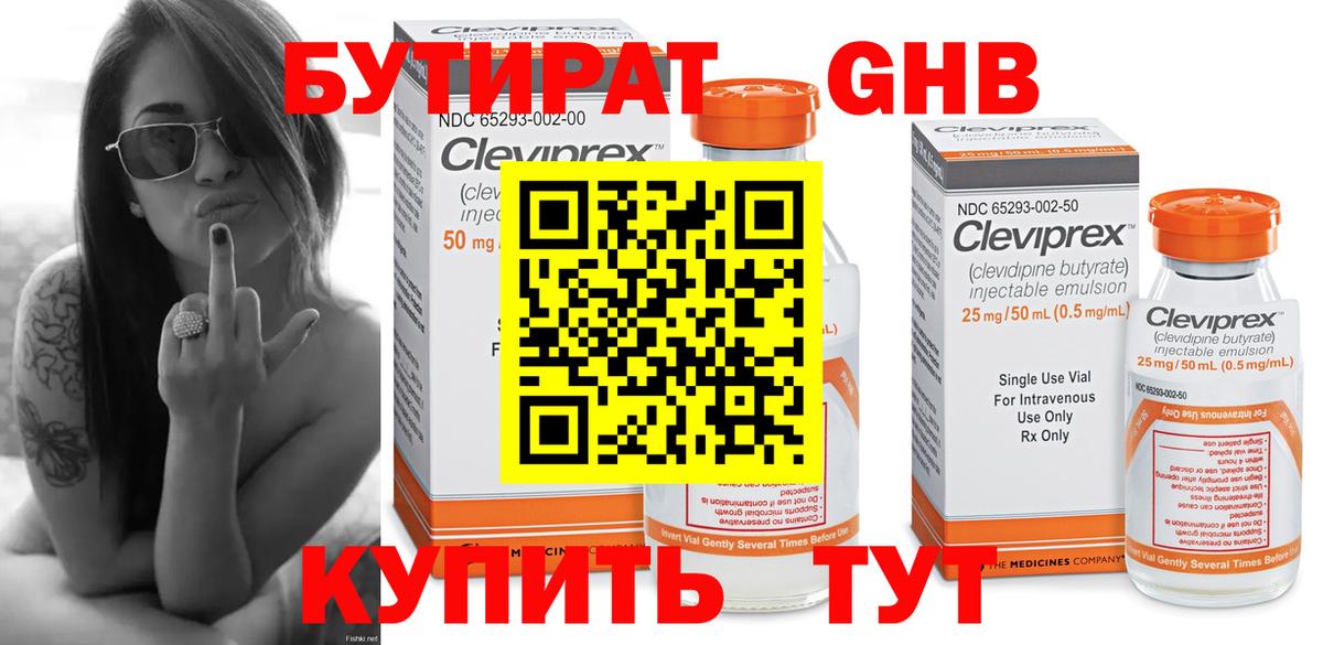 Миасс  Бутират бутандиол  БУТИРАТ  Вход с VPN 