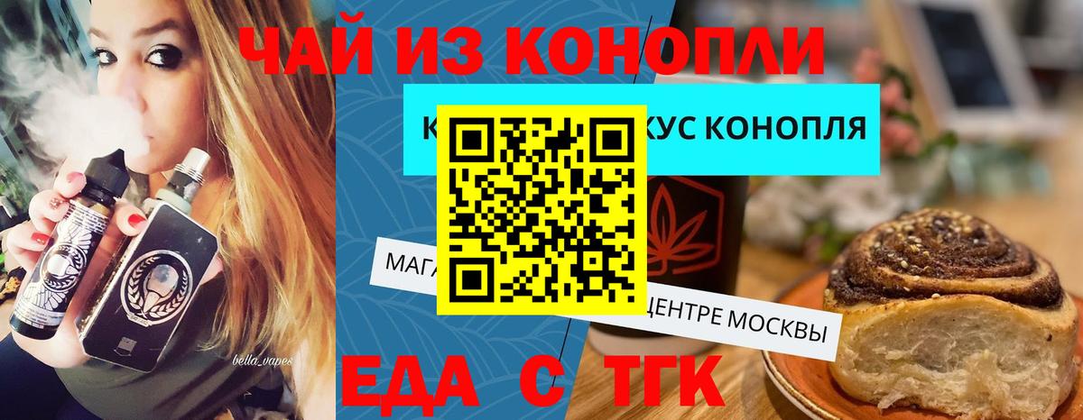 Печенье с ТГК марихуана  Вход с VPN  Миасс 