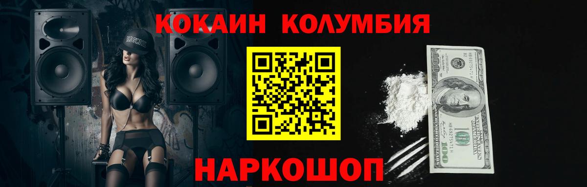 купить   Вход с VPN  Миасс  Кокаин FishScale  Кокаин Колумбийский 
