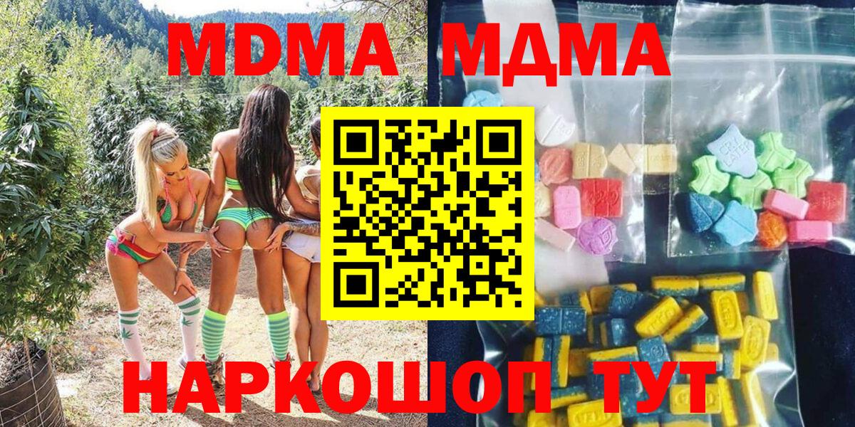 Миасс  MDMA молли  МДМА  Вход с VPN 