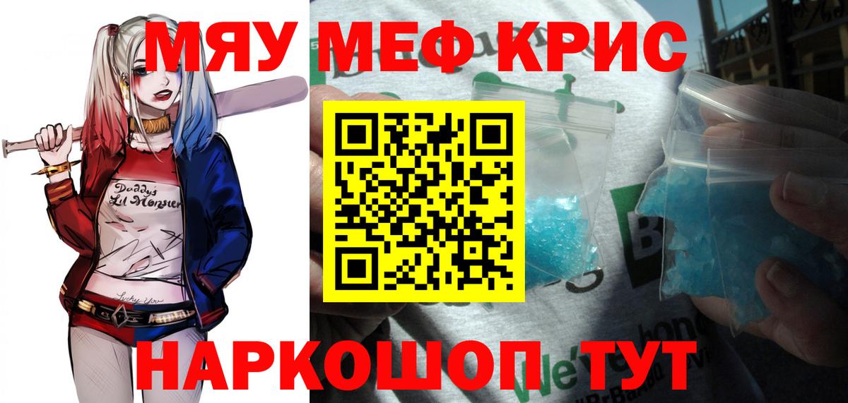 МЯУ-МЯУ мяу мяу  Вход с VPN  где купить наркотик  Миасс  Мефедрон 4 MMC 