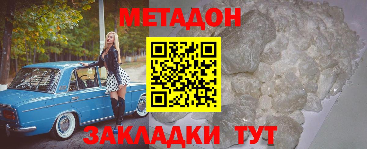 Миасс  МЕТАДОН белоснежный  Вход с VPN  Метадон кристалл 